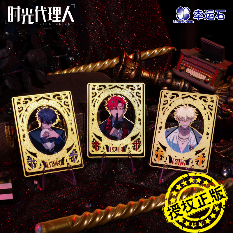 时光代理人联名金属书签