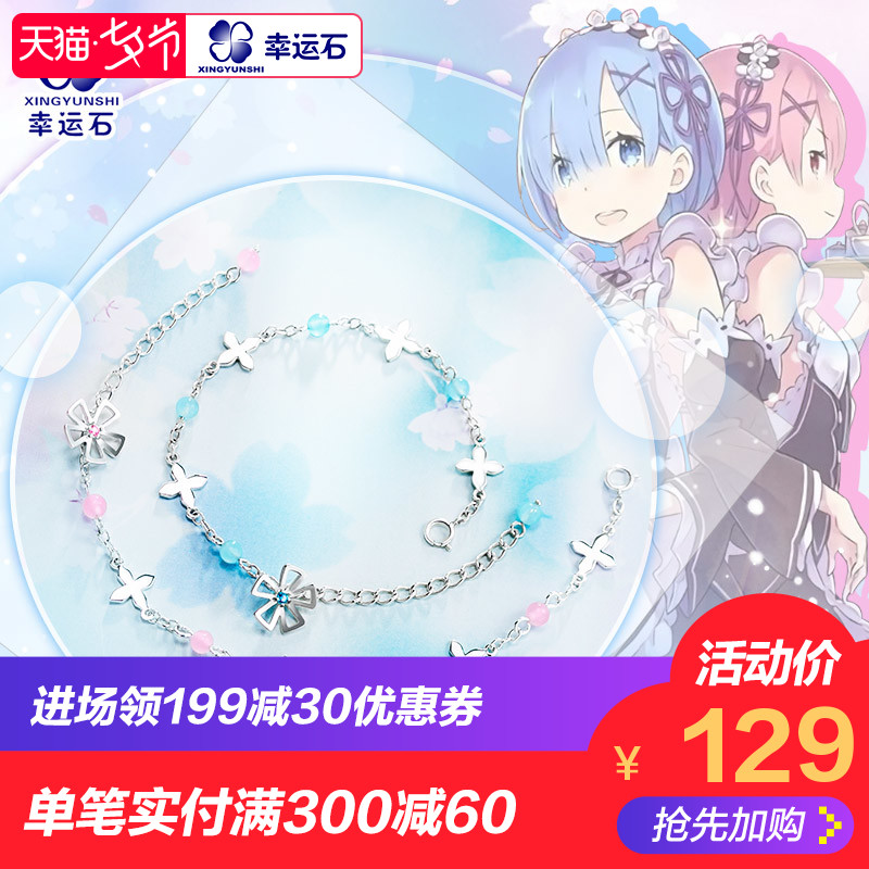從零開始的異世界生活手鏈 幸運石動漫周邊 蕾姆 雷姆 925銀手鏈