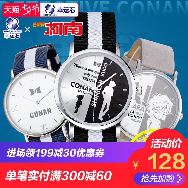 名偵探柯南手表正版幸運石動漫周邊怪盜基德新一灰原哀防水石英表