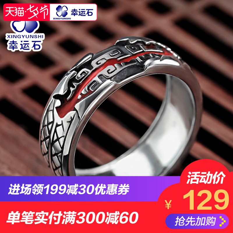 秦時明月 幸運石動漫國漫周邊 蓋聶荊軻淵虹劍指環飾品 925銀戒指