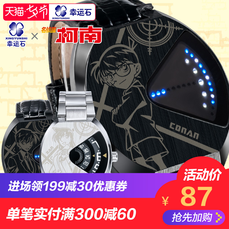 名偵探柯南手表 授權正版 幸運石動漫周邊 工藤新一動態讀數防水