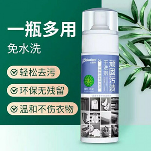 优露清环保布艺顽固污渍干洗剂强力修复免洗去油渍去油污去污