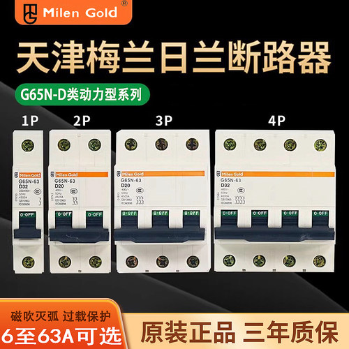 D类过载保护器小型空气开关梅兰