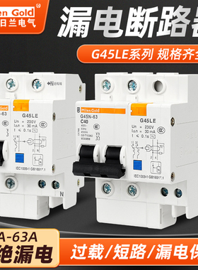 梅兰漏电保护器G45LE小型漏电断路器开关C45LE款家用保护器