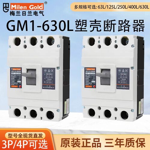 梅兰日兰CM1型3p4p塑壳断路器