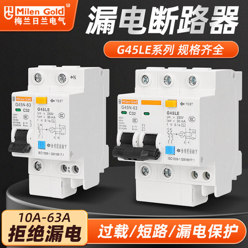 黑色手柄G45LE G45LE漏电保护器2P63A家用小型断路器漏电保护器