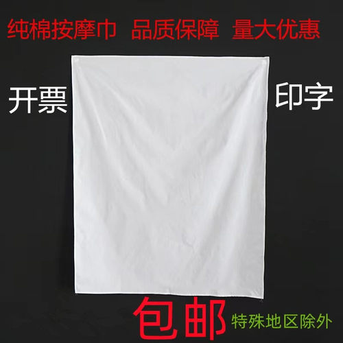 纯棉按摩布推拿巾按摩巾手布按摩床单洞泾巾床罩可订做包邮