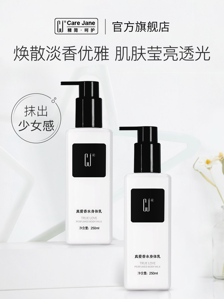 CJ真爱身体乳女士锁水保湿滋润肤乳液全身自带体香滋润肤女两瓶装