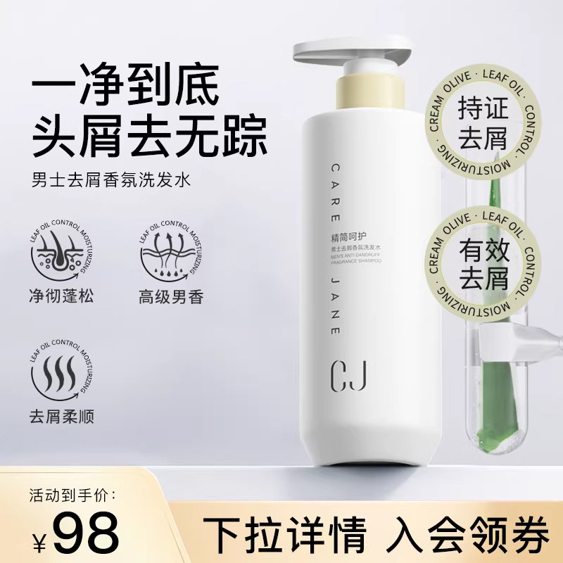 CJ男士洗发水控油清爽洗头膏去屑蓬松洗发露留香柔顺旗舰店正品