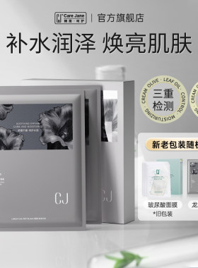 cj龙胆修护膜舒红面膜买二送一