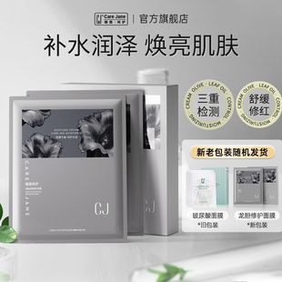 CJ（顺手买一件）龙胆修护面膜
