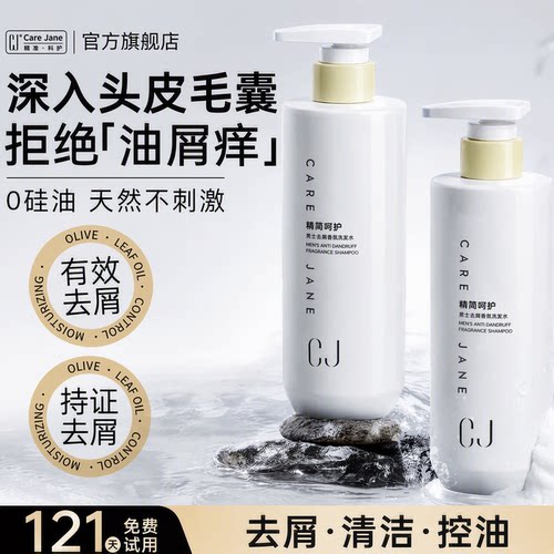 CJ男士洗发水控油去屑止痒除螨