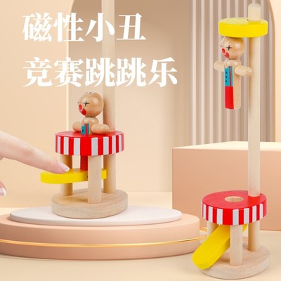 磁性小丑竞赛跳跳乐启蒙木玩