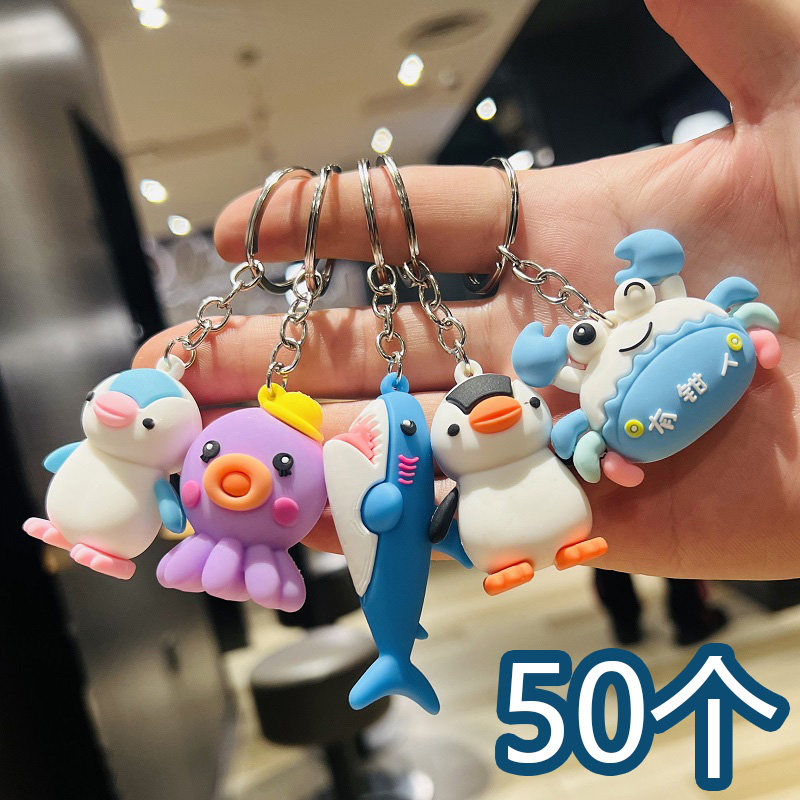 海洋系列钥匙扣挂件活动小礼品