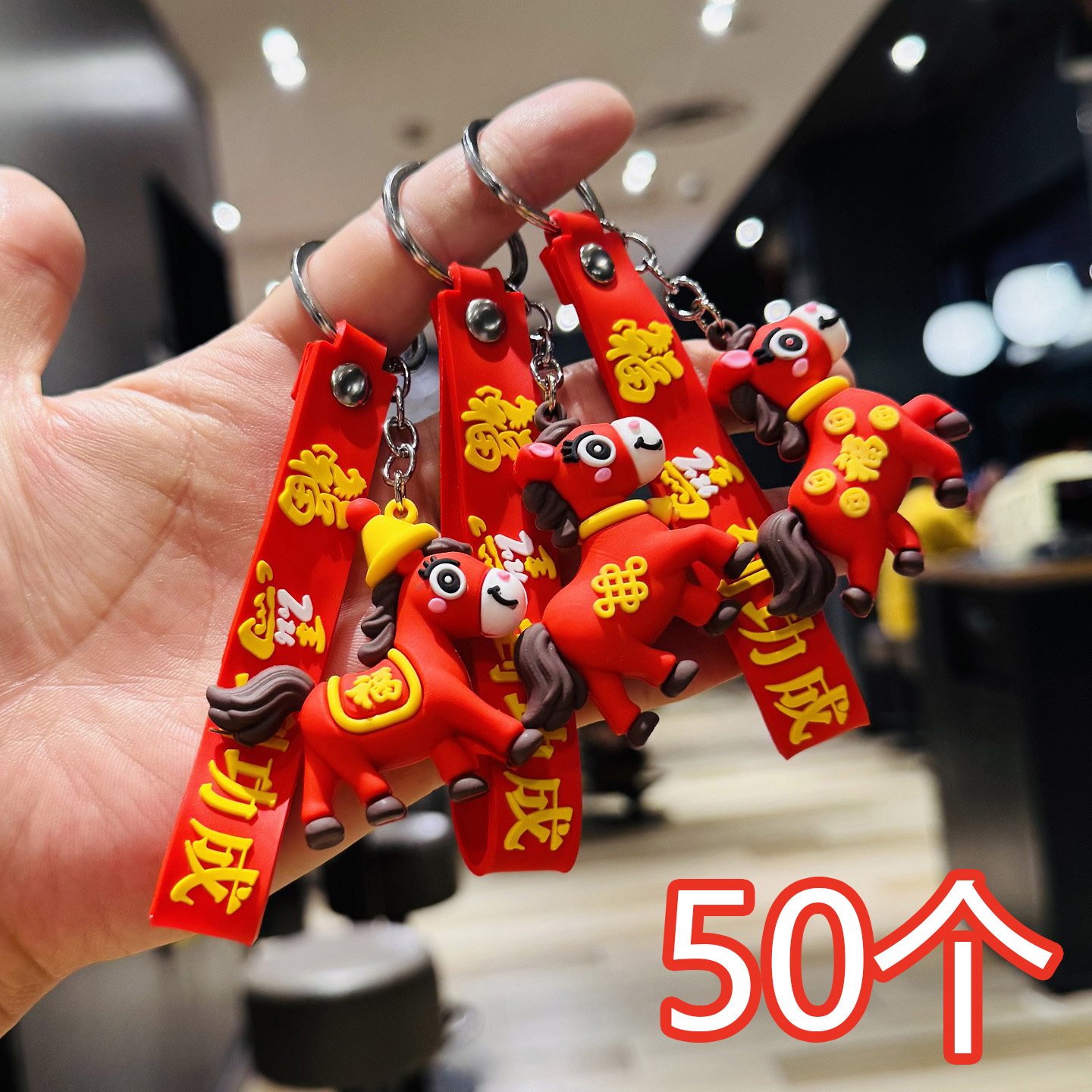 喜庆福马钥匙扣书包挂件幼儿园小学生元旦奖品新年商场活动小礼品