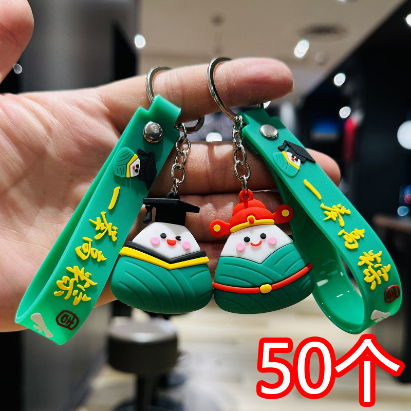 粽子钥匙扣挂件活动小礼品