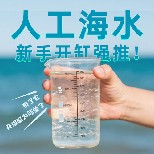 人工海水 海盐水寄居蟹泡澡可养小丑鱼海洋海星人工调配安全