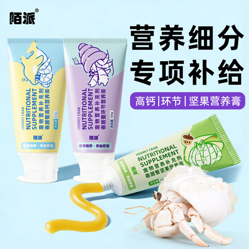 寄居蟹高钙环节坚果营养补充剂
