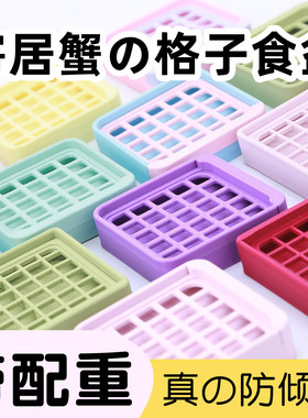 寄居蟹网格食盆3D打印