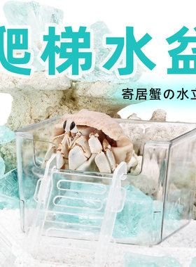 寄居蟹高透水盆泡澡盆