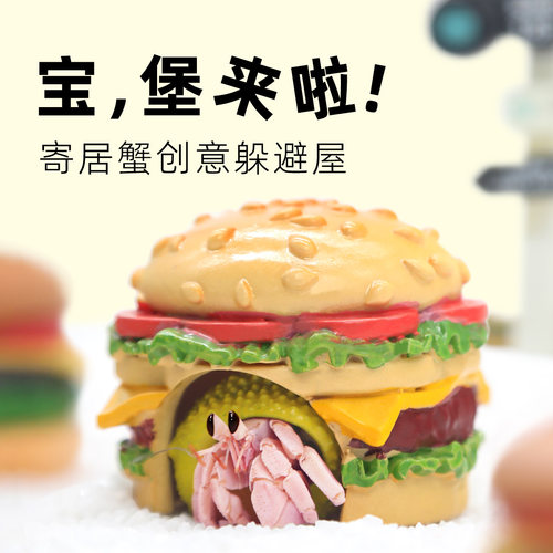 mini汉堡躲避窝～造型可爱仿真