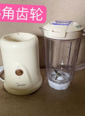 6角美的MJ-WBL2501B搅拌机料理机主机搅拌刀杯 搅拌刀座 配件