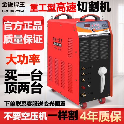 等离子切割机金锐焊王大功率切割