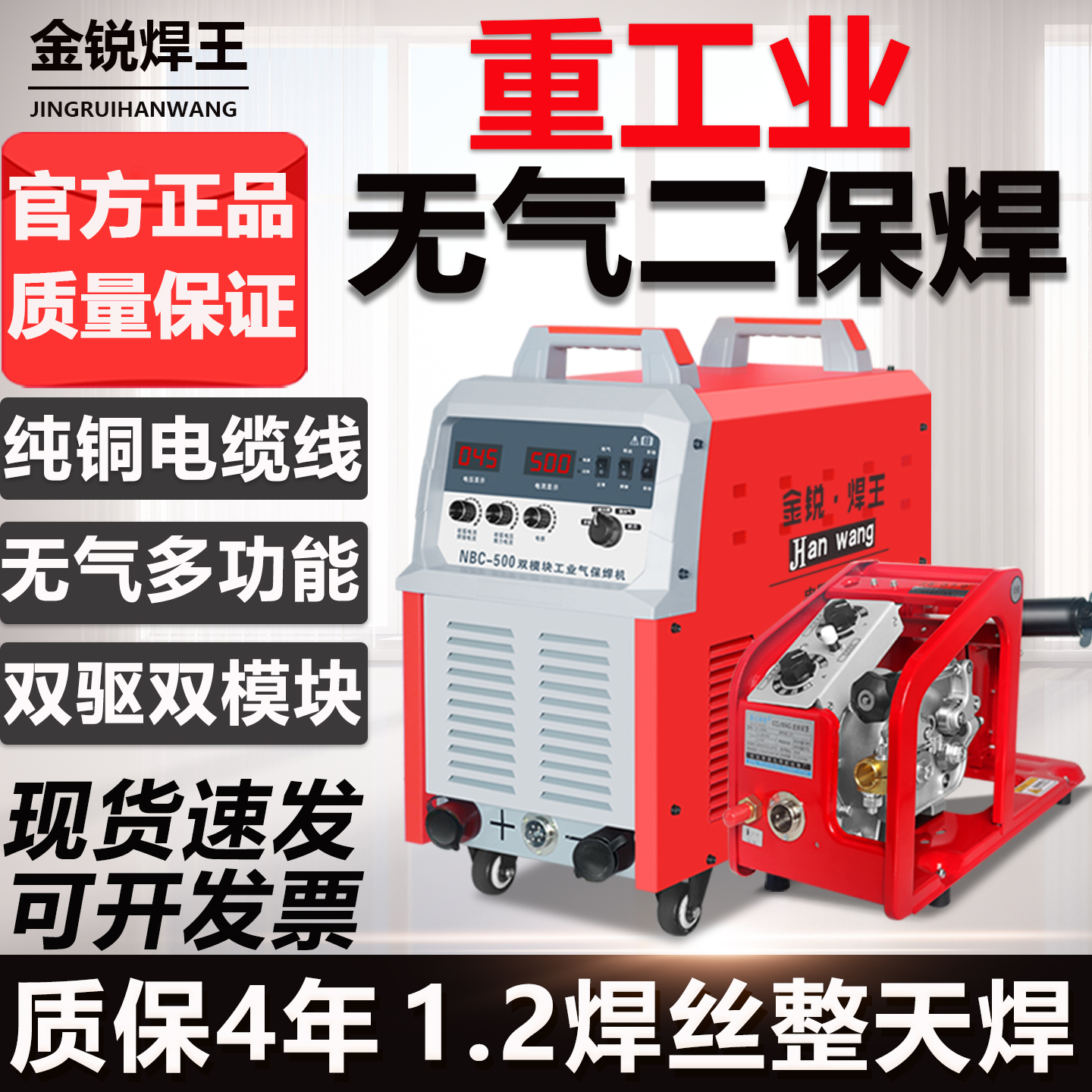 一体不用无气二保焊机金锐焊王