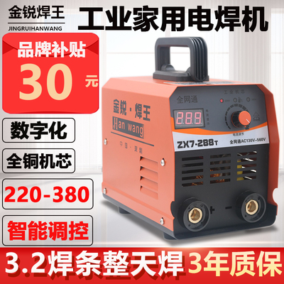 金锐焊王手工焊机价格便宜