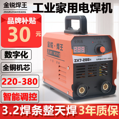 金锐焊王手工焊机价格便宜