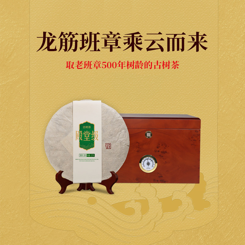 杨聘号茶叶殿堂级2019橡筋357g