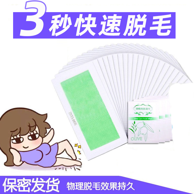 去除大腿小胡子女士腿部男女腿毛蜡纸蜜蜡脱毛贴纸腋下唇毛高效