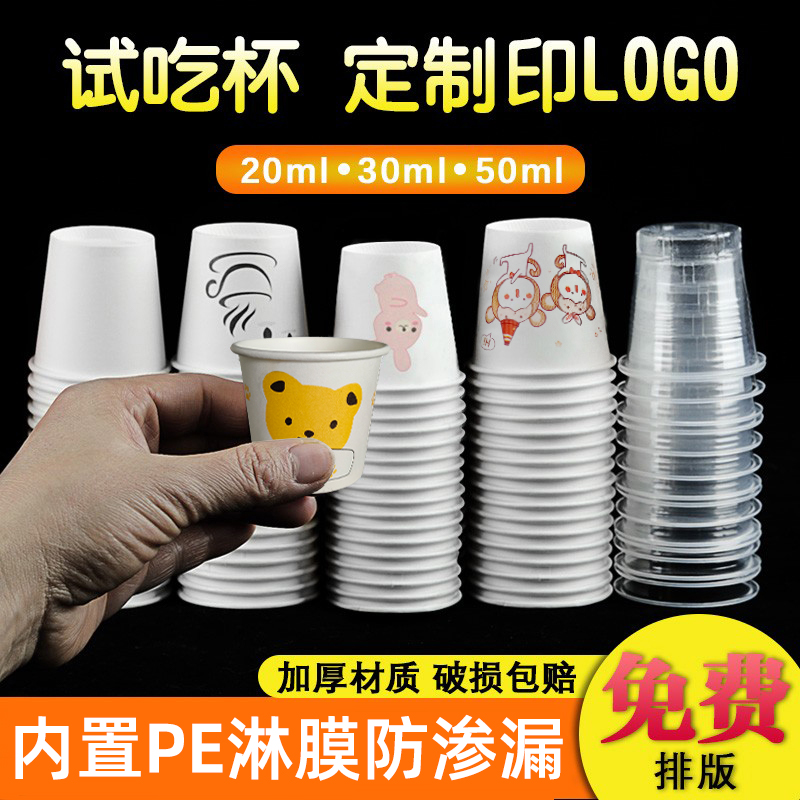 一次性试喝小杯子迷你试饮杯小号20ml30ml纸杯品尝试吃酒杯一口杯