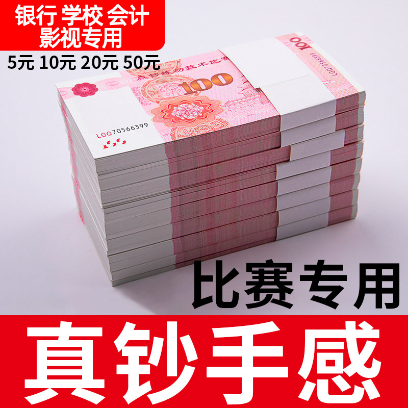 会计人民币点钞券练功券100元人民币练功专用钞道具仿真影视拍摄_虎窝淘