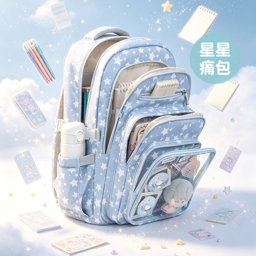 满印星星护脊减负痛包学生书包