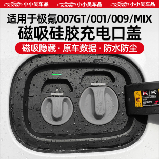 适用于极氪理想蔚来磁吸硅胶充电口盖防水盖硅胶防尘盖橡胶保护