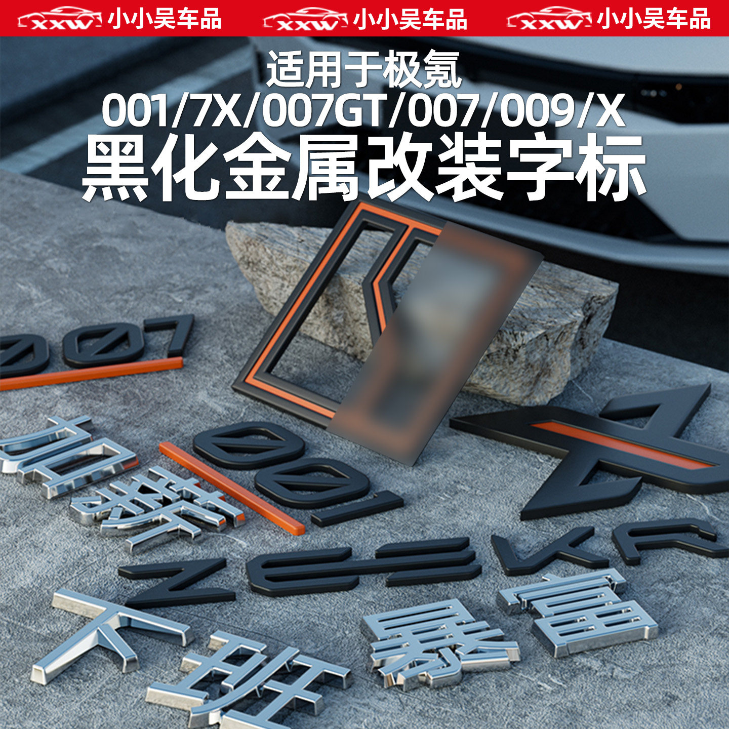 适用于极氪黑化车标尾标字标暴富图片