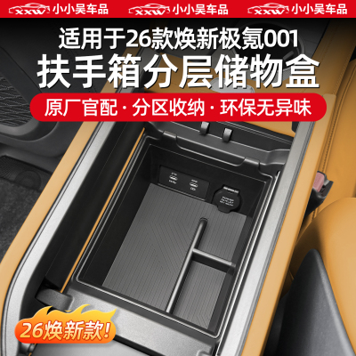 适用于极氪001扶手箱储物收纳盒