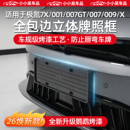 焕新极氪001 009 007GT 007 X全包牌照框车外饰配件 适用于26款