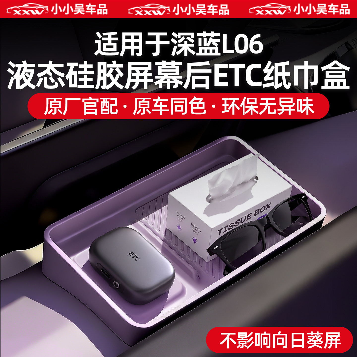 适用深蓝L06导航屏幕后ETC储物盒