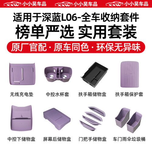 适用于深蓝L06充电垫水杯套储物