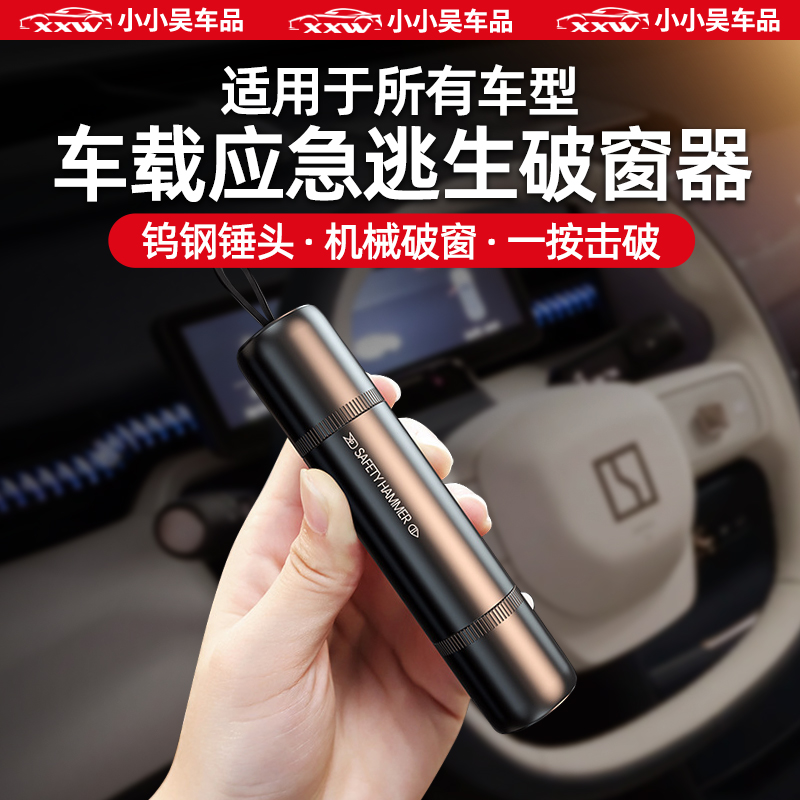 多功能破窗器逃生安全锤割安全带