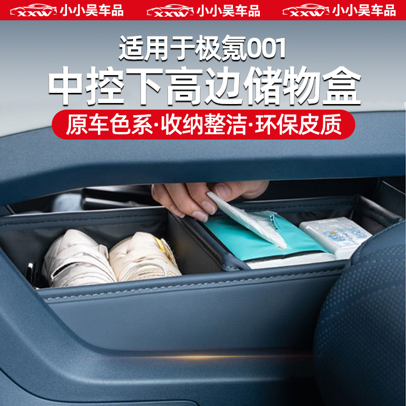 高边储物盒极氪001收纳中控皮革