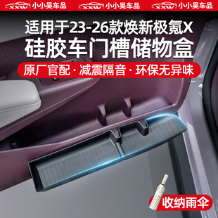 适用于23 焕新极氪X硅胶无线充电垫车门槽储物盒收纳盒配用品 26款
