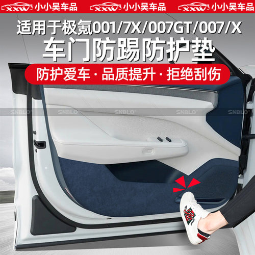 适用极氪车系车门防踢垫