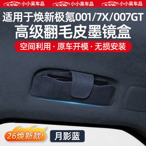 适用001/7X/007GT/009墨镜眼镜盒