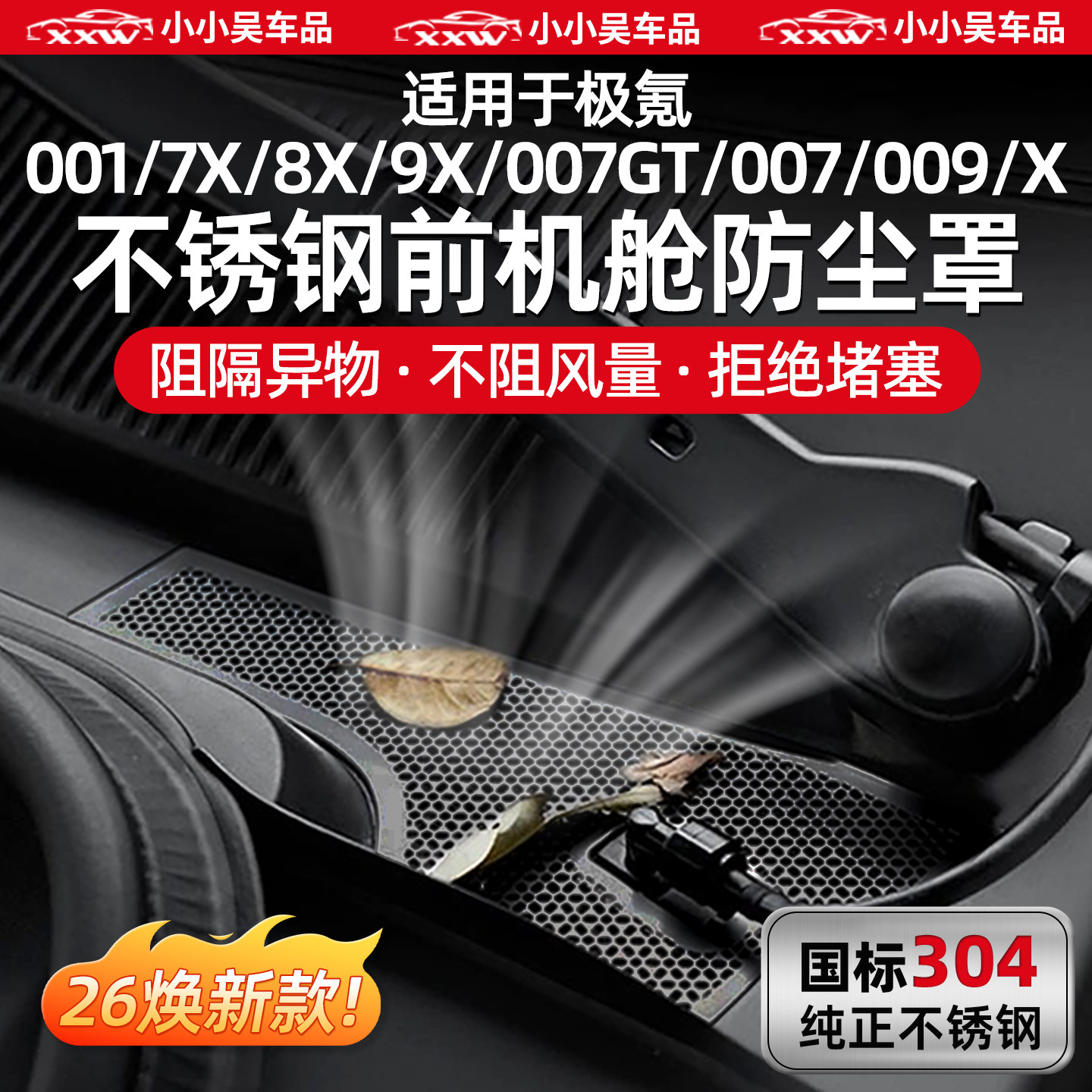 适用于极氪机舱罩前机舱防尘罩
