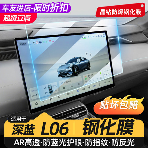 适用深蓝L06导航屏幕钢化膜高清