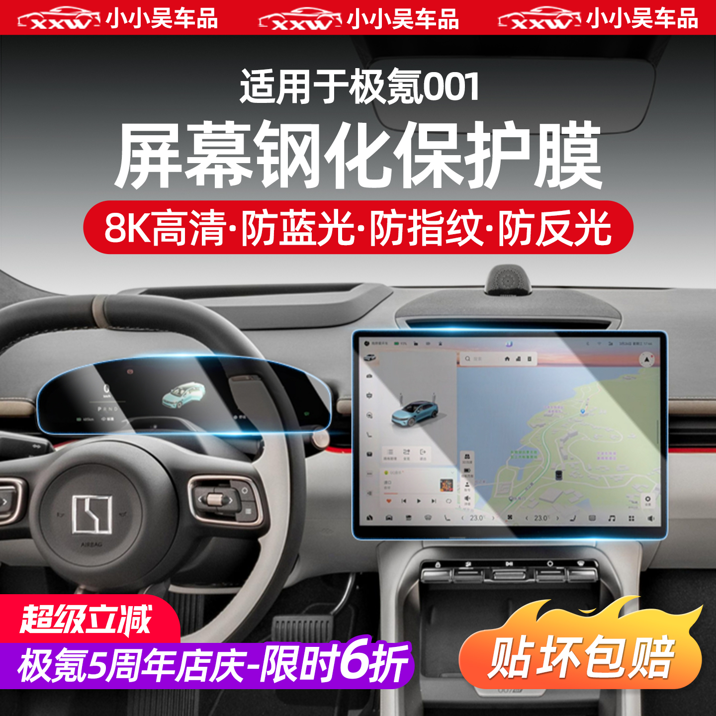 适用极氪001导航空调屏幕钢化膜