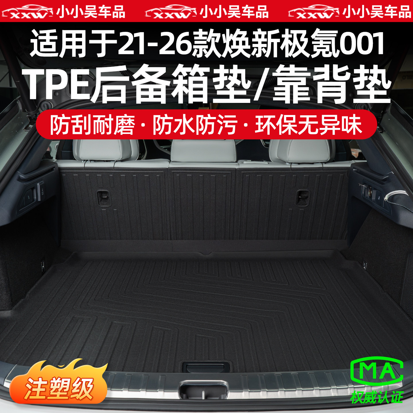 适用于21-26款极氪001专用TPE后备箱垫尾箱靠背垫全包围内饰配件,汽车用品/电子/清洗/改装,专车专用后备箱垫,淘宝优惠券,粉丝福利购,淘宝优惠卷